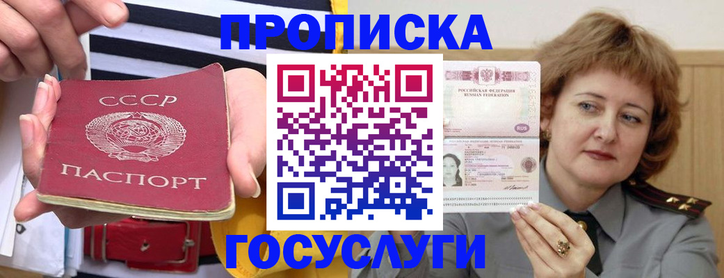 временная прописка в Урени